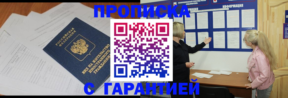 где прописаться в Миньяре