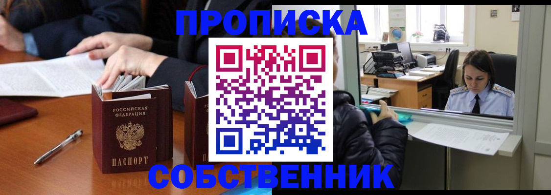 временная регистрация для всех в Миньяре