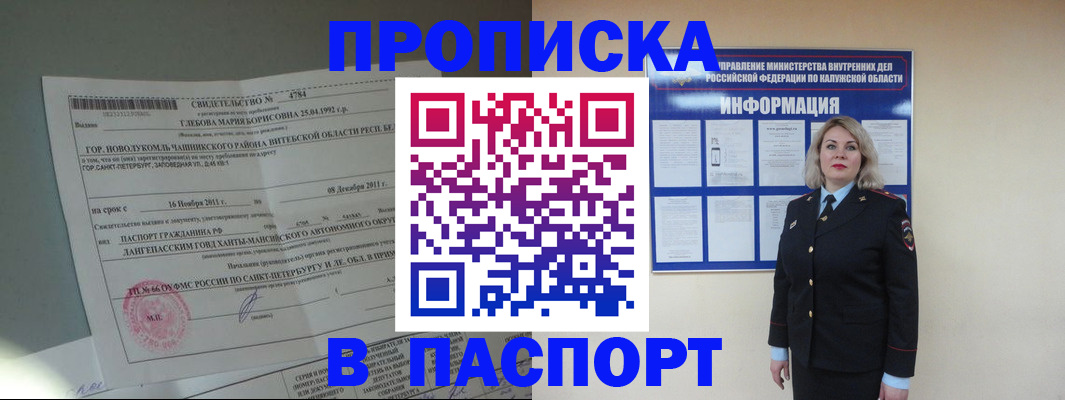 временная прописка в Миньяре